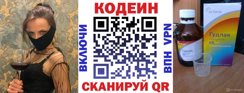 Кодеин напиток Lean (лин)  Купить закладки  Циолковский 