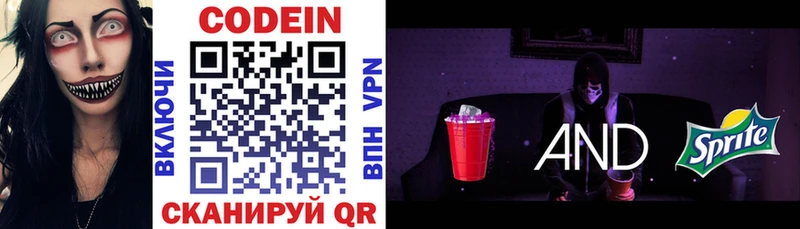 Кодеин Purple Drank Циолковский